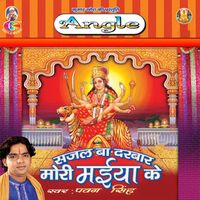 Pawan Singh - Sajal Ba Darbar Mori Maiya Ke