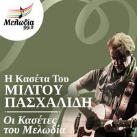 Miltos Pashalidis - I Kaseta Tou Miltos Pashalidis (Oi Kasetes Tou Melodia)