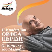 Orfeas Peridis - I Kaseta Tou Orfeas Peridis (Oi Kasetes Tou Melodia)