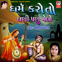 Meena Patel - Dharam Karo To Dhani Panu Melo