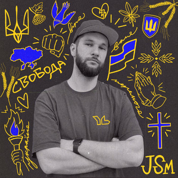 JSM - Наша свобода