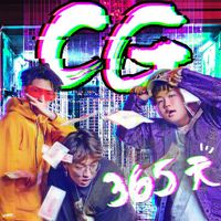 CG - 365天