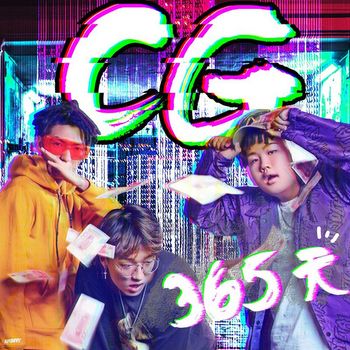 CG - 365天