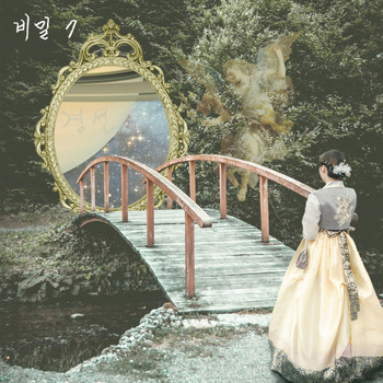 Before Braille - 비밀 7