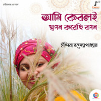 Indira Bandyopadhyay - Ami Keboli Swopono - Single
