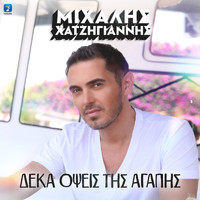 Michalis Hatzigiannis - Deka Opsis Tis Agapis (Live)