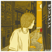 Teikokukissa - Gasoline tank