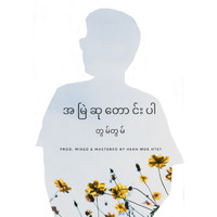 Tuang Tuang - အမြဲဆုတောင်းပါ
