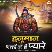 Harry - Hanuman Bhakto Ke Hain Pyare