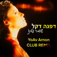 Dafna Dekel - שומר עלינו (Yoav Arnon Club Remix)