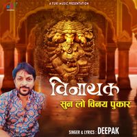 Deepak - Vinayak Sunlo Vinay Pukar
