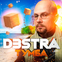 d3stra - Тумба