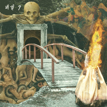 Before Braille - 비밀 9