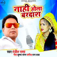 Ranjit Rana - Nahi Hola Bardash