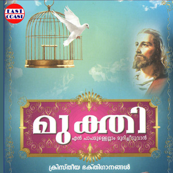 Various Artists - Mukthi
