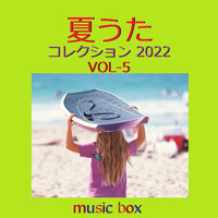 Orgel Sound J-Pop - A Musical Box Rendition of Summer Songs Collection 2022 Vol-5