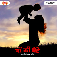 Vipin Sachdeva - Maa Ki Bhete