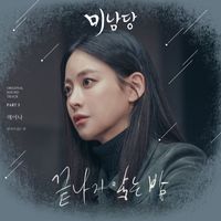 Raina - Minamdang (Original Television Soundtrack, Pt. 3)