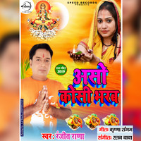 Ranjit Rana - Asso Kosi Bharab