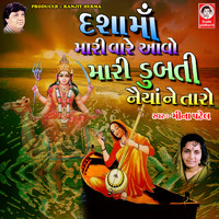 Meena Patel - Dashamaa Mari Vare Aavo Mari Dubti Naiya Ne Taro