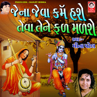 Meena Patel - Jeva Jena Karm Hase Teva Tene Fal Madse