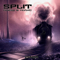 Split - Поезд в полис
