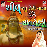 Meena Patel - Shiv Japu Teri Mala - Om Shiv Lehri