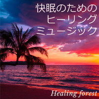 Healing forest - Healing music for a good night's sleep