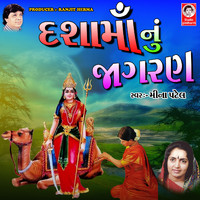 Meena Patel - Dashamaa Nu Jagran