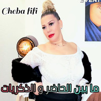 Cheba Fifi - Mabine elhadar w dikrayet