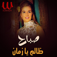 Sabah - ظالم يا زمان
