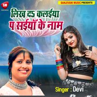 Devi - Likh Da Kalaiya P Saiya Ke Naam