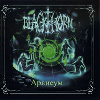 Blackthorn - Аранеум