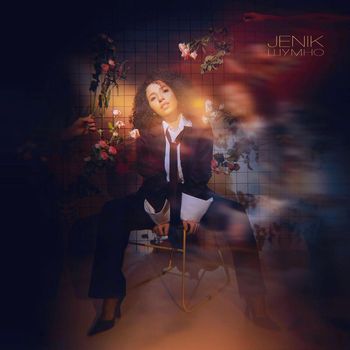 JENIQUE - Шумно