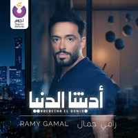 Ramy Gamal - Adebetna El Donia