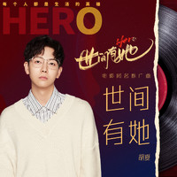 胡夏 - Hero (Promotional Song of the Movie "Hero")