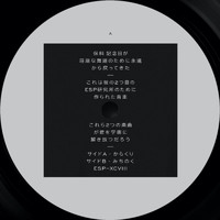 Hoshina Anniversary - Karakuri b/w Michinoku