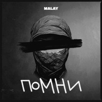 Malay - Помни (Explicit)