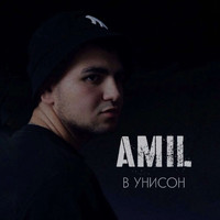 Amil - В Унисон