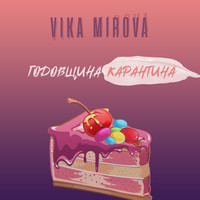 Vika Mirova - Годовщина карантина