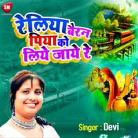 Devi - Reliya Bairan Piya Ko Liye Jaye Re