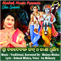 IRA MOHANTY - Sri Baladebanka Janma O Rakhi Purnima