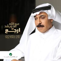 Abdullah Al Ruwaished - Arjea