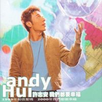 許志安 - 我們都要幸福