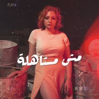 Hala - Msh Mestahla