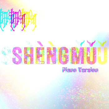 Iman - Shèngmǔ (Piano Version)