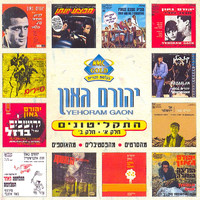 Yehoram Gaon - התקליטונים