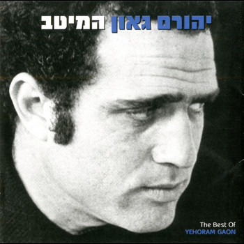 Yehoram Gaon - המיטב