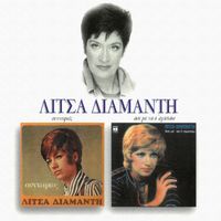 Litsa Diamanti - Ase Me Na S' Agapao - Sinnefies