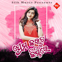 Ramesh - Prema Karucha Kistire
